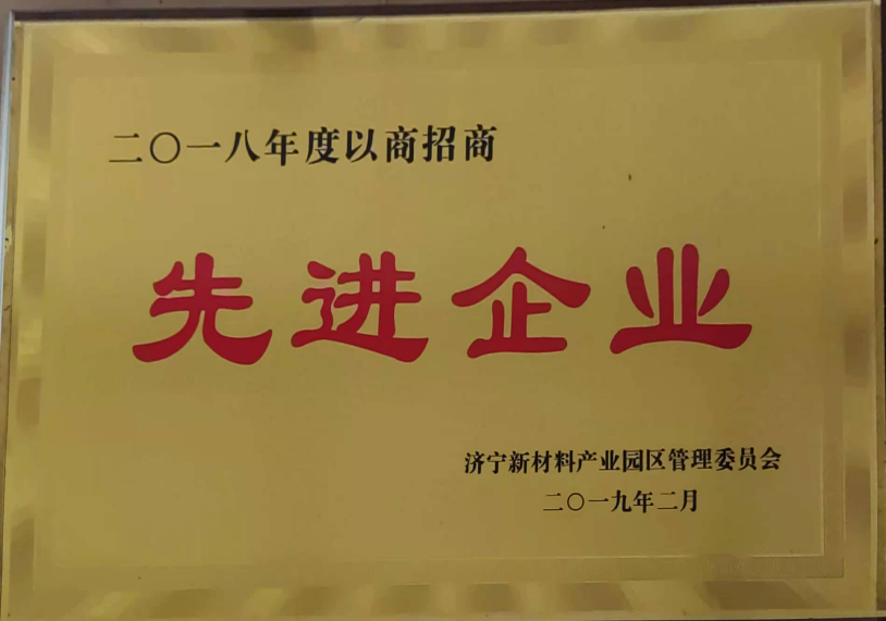 以商招商先进企业