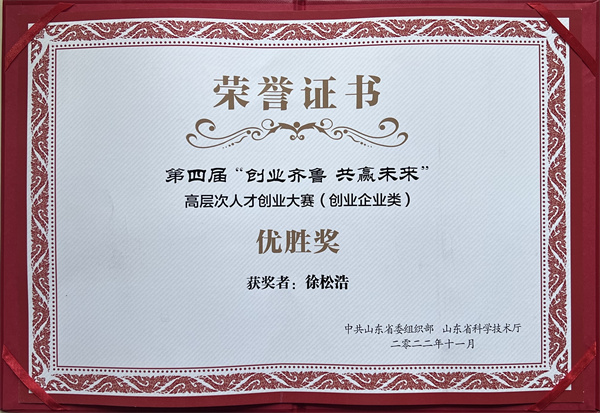 高层次人才创业大赛优胜