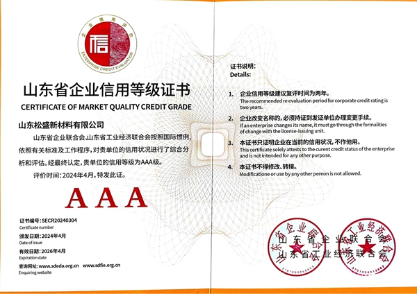 企业信用等级证书