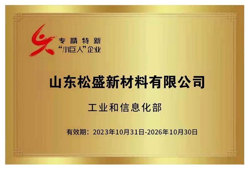 专精特新“小巨人”企业